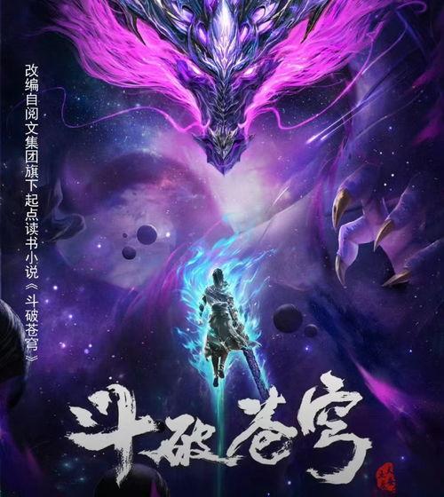 斗破最新爆料来袭,神秘势力崛起，萧炎再战巅峰！